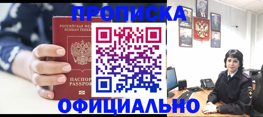временная прописка в Магаданской области